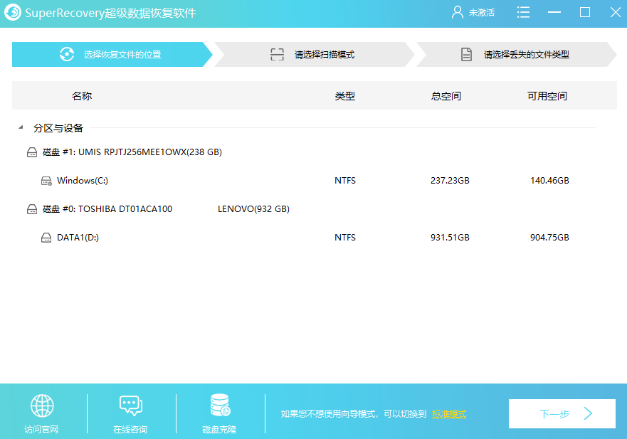 《SuperRecovery32位6.8.2.1》软件免费下载|网络工具·6.8.2.1  第2张