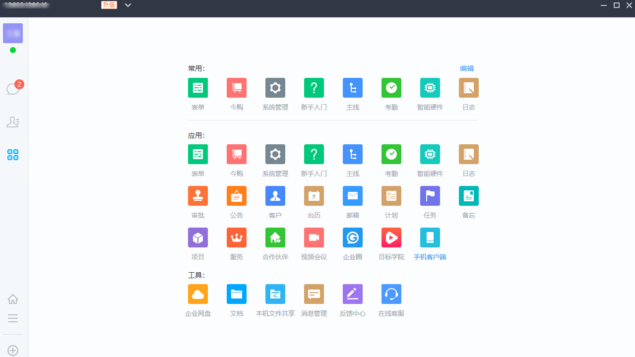 《今目标电脑版10.3.0.253》软件免费下载|网络工具·10.3.0.253 第2张 《今目标电脑版10.3.0.253》软件免费下载|网络工具·10.3.0.253 第2张