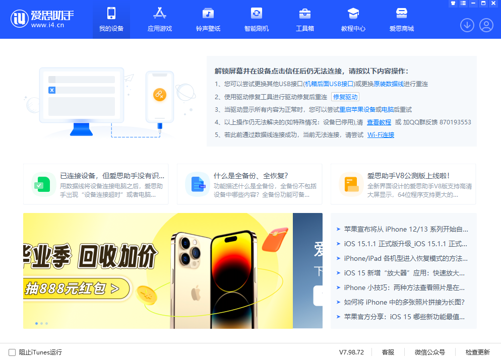 《爱思助手7.98.79》软件免费下载|网络工具·7.98.79  第2张