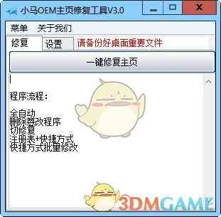 《主页修复工具旧版本》软件免费下载|网络工具·v3.0  第2张
