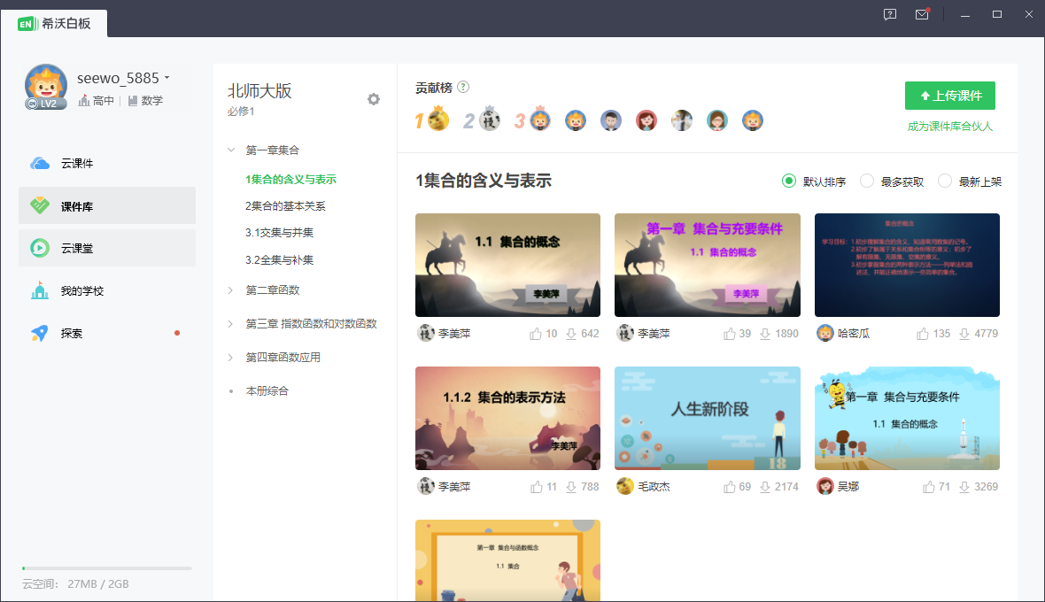 《希沃白板5》软件免费下载|网络工具·5.2.1.8513 第2张 《希沃白板5》软件免费下载|网络工具·5.2.1.8513 第2张