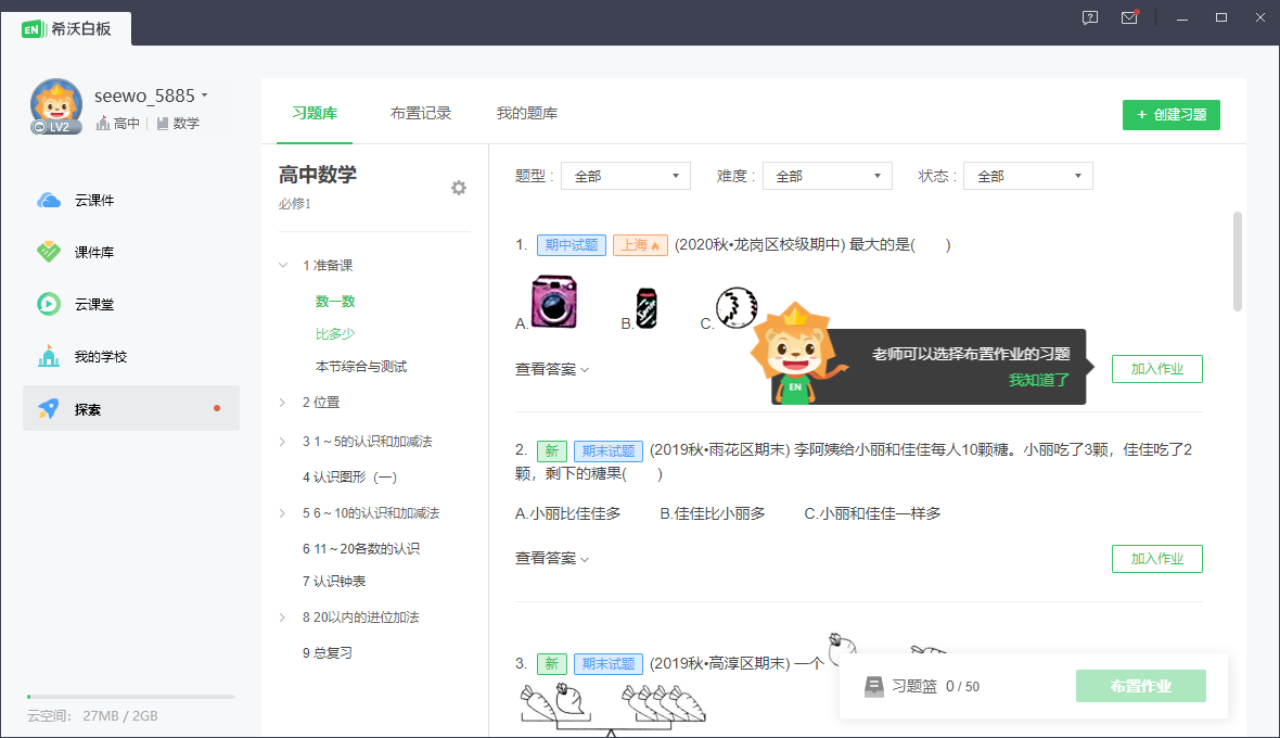 《希沃白板5》软件免费下载|网络工具·5.2.1.8513 第3张 《希沃白板5》软件免费下载|网络工具·5.2.1.8513 第3张