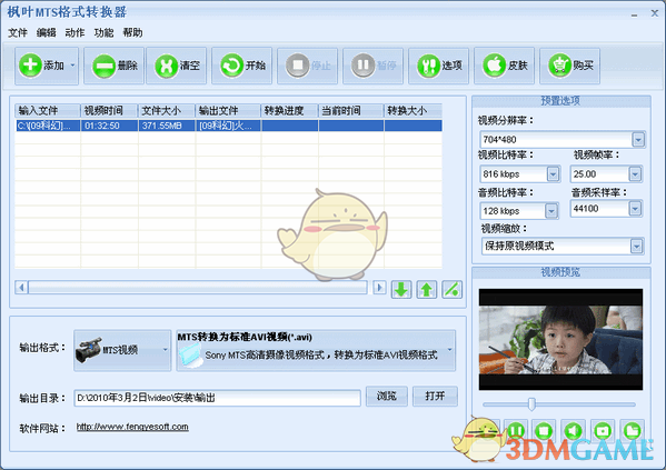 《枫叶MTS格式转换器官方版》软件免费下载|网络工具·v14.0.0.0  第2张