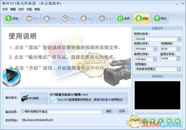 《枫叶MTS格式转换器官方版》软件免费下载|网络工具·v14.0.0.0  第3张