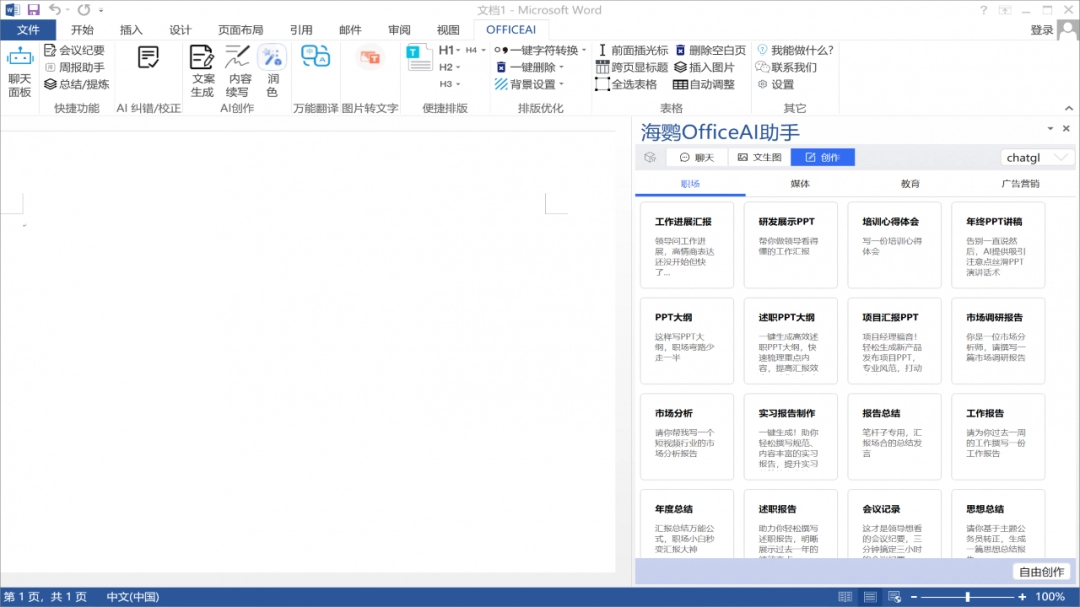 《海鹦OfficeAI助手0.5.4》软件免费下载|网络工具·0.5.4 第2张 《海鹦OfficeAI助手0.5.4》软件免费下载|网络工具·0.5.4 第2张