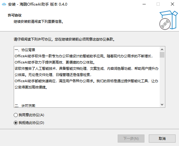《海鹦OfficeAI助手0.5.4》软件免费下载|网络工具·0.5.4 第3张 《海鹦OfficeAI助手0.5.4》软件免费下载|网络工具·0.5.4 第3张