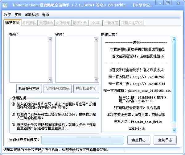 《百度贴吧全能助手v1.7.1》软件免费下载|网络工具·1.7.1  第2张