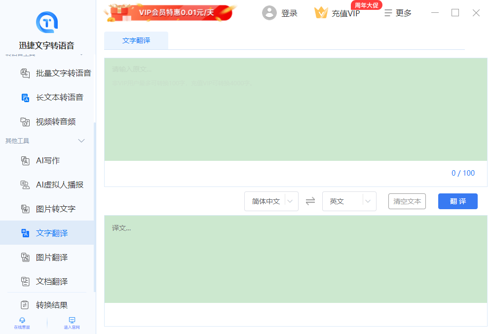 《迅捷文字转语音1.7.6》软件免费下载|网络工具·1.7.6  第2张