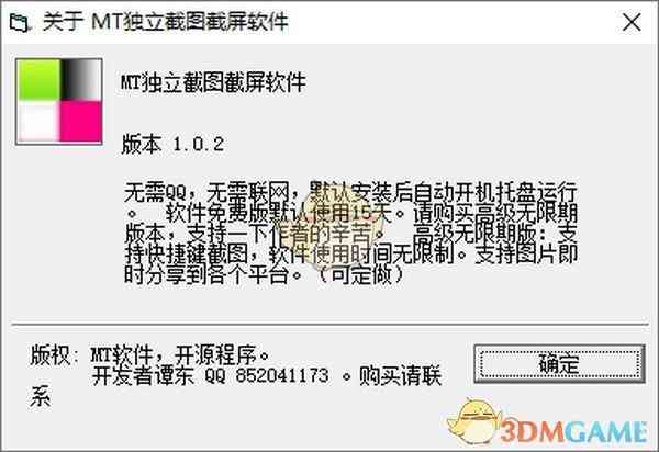《MT独立截图截屏软件》软件免费下载|网络工具·v1.0.2  第2张