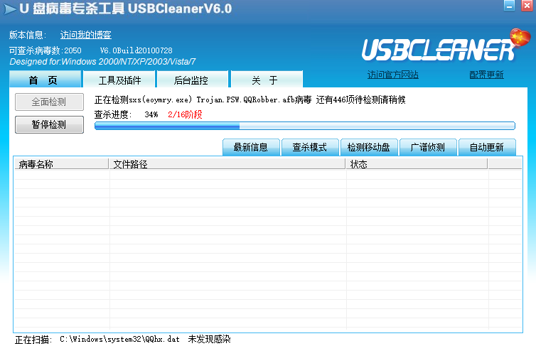 《USBCleaner概念版》软件免费下载|安全防护·6.0  第2张