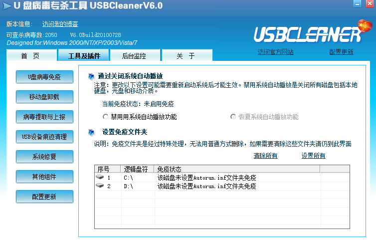《USBCleaner概念版》软件免费下载|安全防护·6.0  第3张