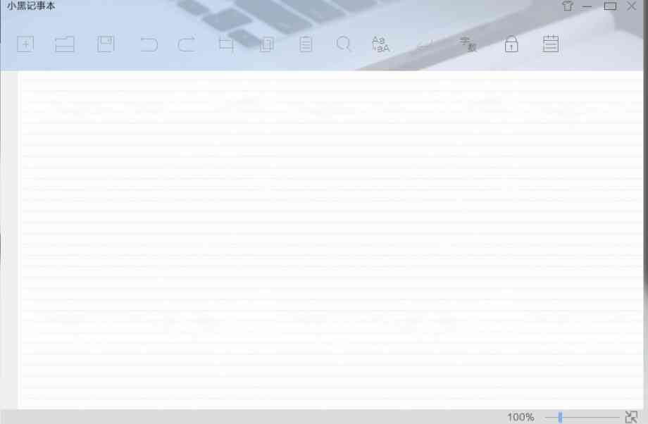 《小黑记事本电脑版》软件免费下载|商务办公·3.3.0.2 第3张 《小黑记事本电脑版》软件免费下载|商务办公·3.3.0.2 第3张