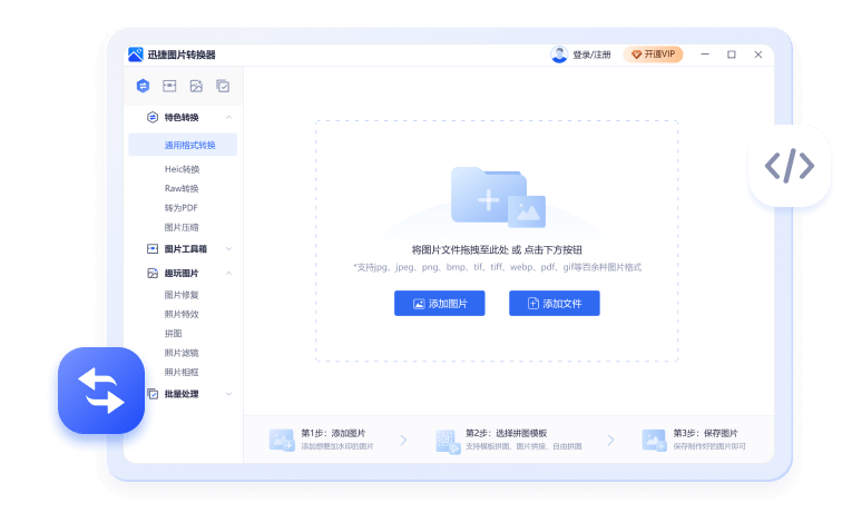 《迅捷图片转换器网页版》软件免费下载|商务办公·5.5.0.0 第2张 《迅捷图片转换器网页版》软件免费下载|商务办公·5.5.0.0 第2张