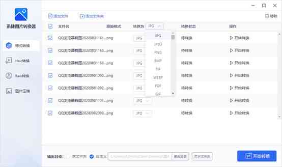 《迅捷图片转换器网页版》软件免费下载|商务办公·5.5.0.0 第3张 《迅捷图片转换器网页版》软件免费下载|商务办公·5.5.0.0 第3张