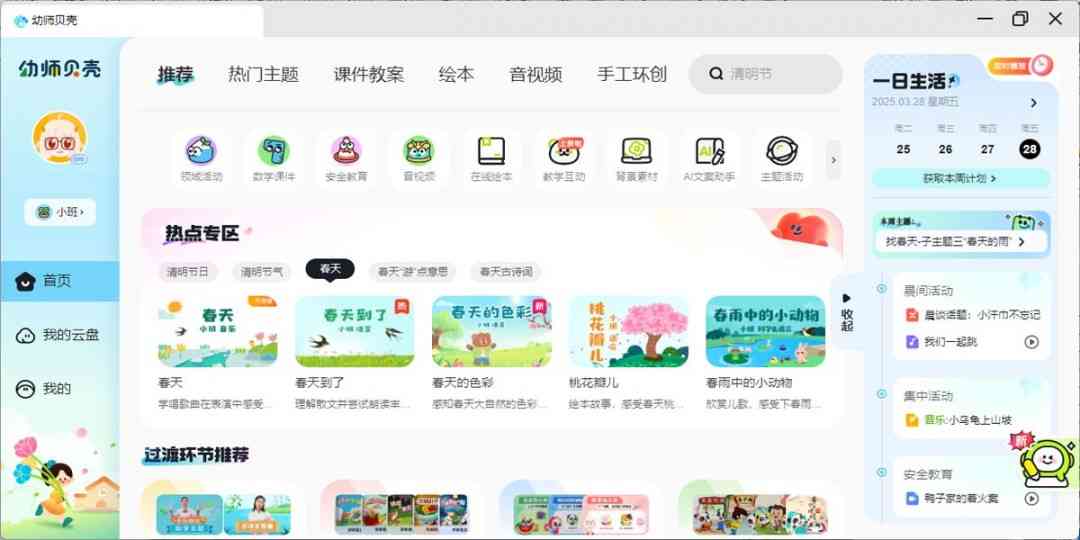 《幼师贝壳2.60.0》软件免费下载|学习工具·2.60.0  第2张