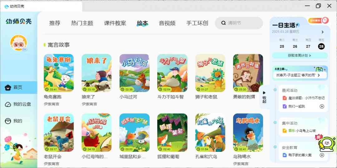 《幼师贝壳2.60.0》软件免费下载|学习工具·2.60.0  第3张
