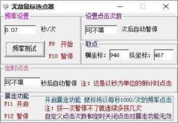 《无敌鼠标连点器官方版》软件免费下载|学习工具·8.0.0.5  第2张
