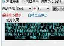 《无敌鼠标连点器官方版》软件免费下载|学习工具·8.0.0.5  第3张