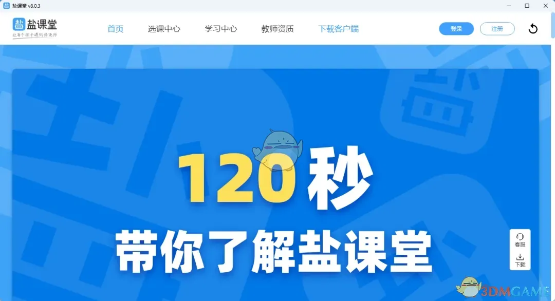 《盐课堂8.0.3》软件免费下载|学习工具·8.0.3  第2张