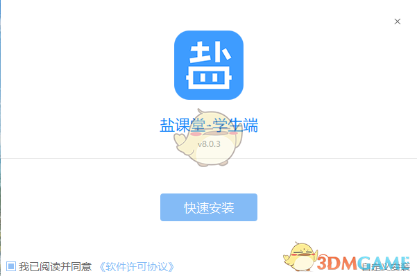 《盐课堂8.0.3》软件免费下载|学习工具·8.0.3  第3张