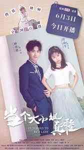 《当个大小姐真难》全集免费高清电视剧无广告在线播放|喜剧·中国大陆·2020  第1张