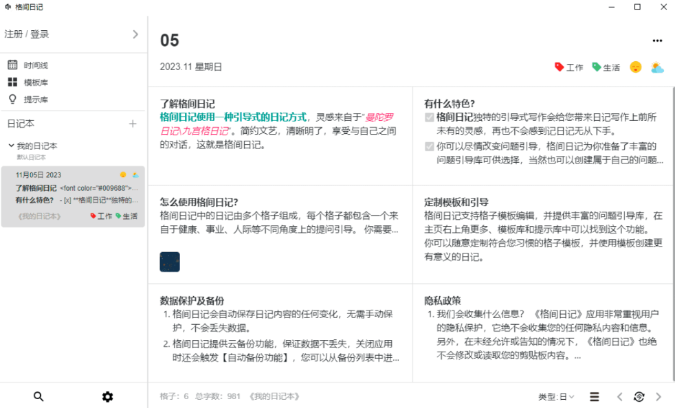 《格间日记1.0.0》软件免费下载|学习工具·1.0.0  第2张