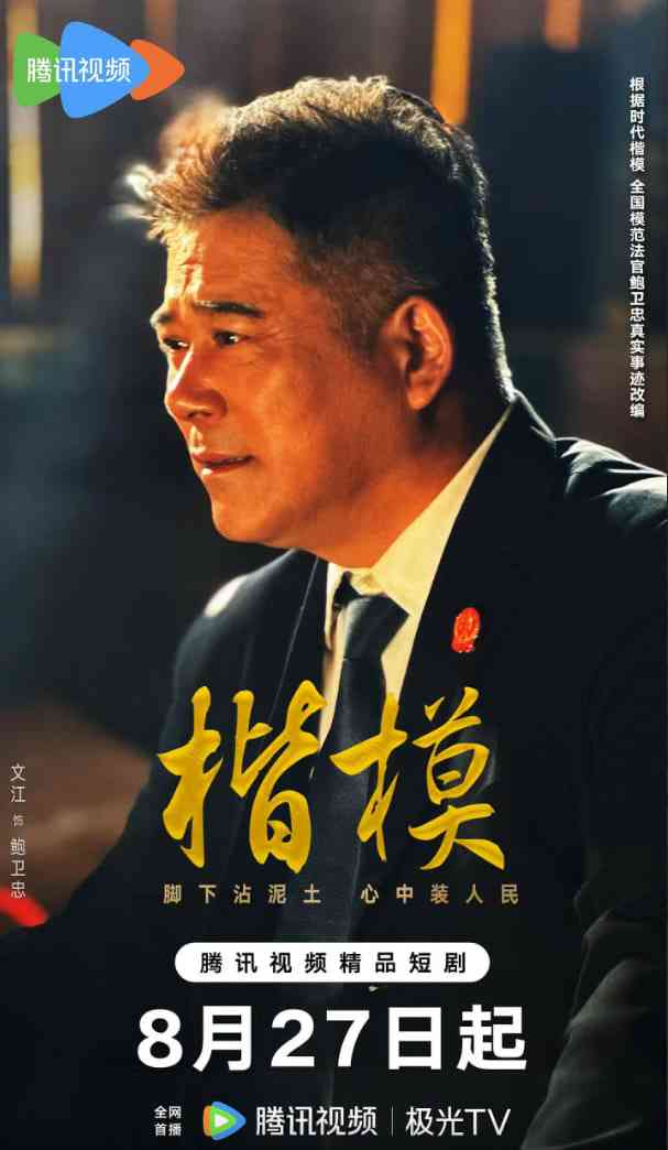 《楷模》全集免费高清电视剧无广告在线播放|剧情·中国大陆·2025  第1张