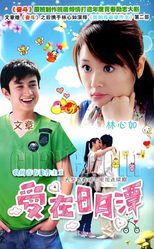 《爱在日月潭》全集免费高清电视剧无广告在线播放|剧情,爱情·中国大陆·2009  第1张