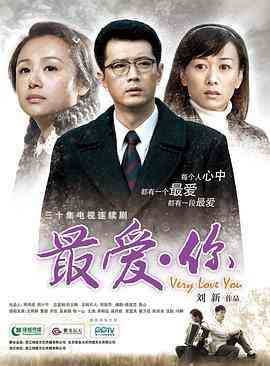 《最爱·你》全集免费高清电视剧无广告在线播放|内地,国产·中国大陆·2012  第1张