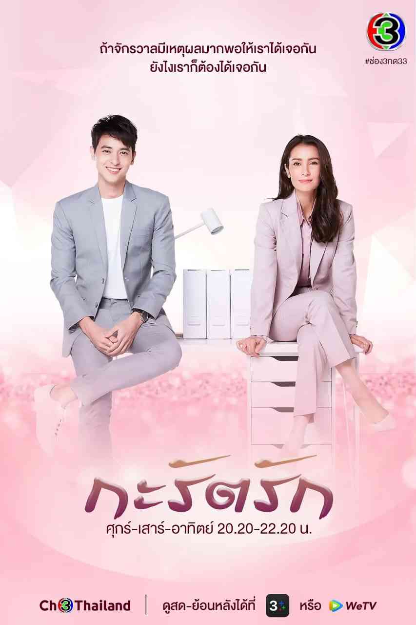 《克拉之恋 2021》全集免费高清电视剧无广告在线播放|喜剧,爱情·泰国·2021  第1张