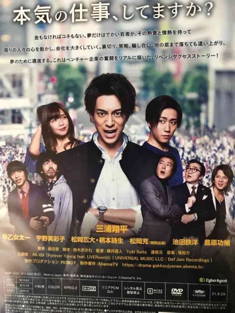 《公司不是学校》全集免费高清电视剧无广告在线播放|剧情,喜剧·日本·2018  第1张