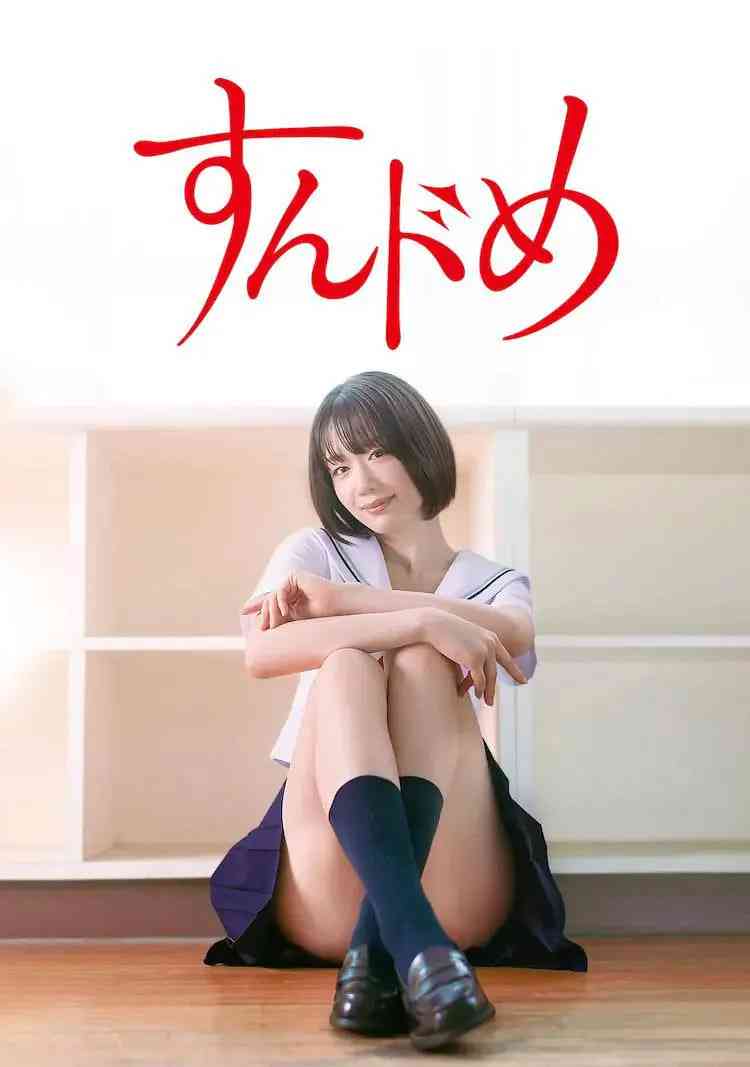 《思春期诱惑 剧版》全集免费高清电视剧无广告在线播放|剧情,爱情·日本·2023  第1张