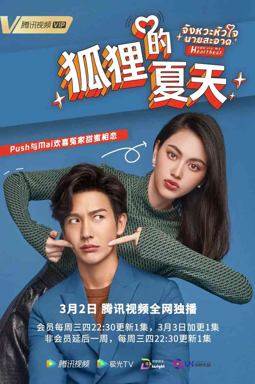 《你是我的心跳》全集免费高清电视剧无广告在线播放|剧情,爱情·泰国·2022  第1张
