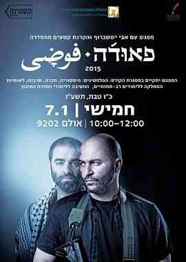 《高墙边的混乱 第一季》全集免费高清电视剧无广告在线播放|剧情,动作,惊悚·以色列·2015  第1张