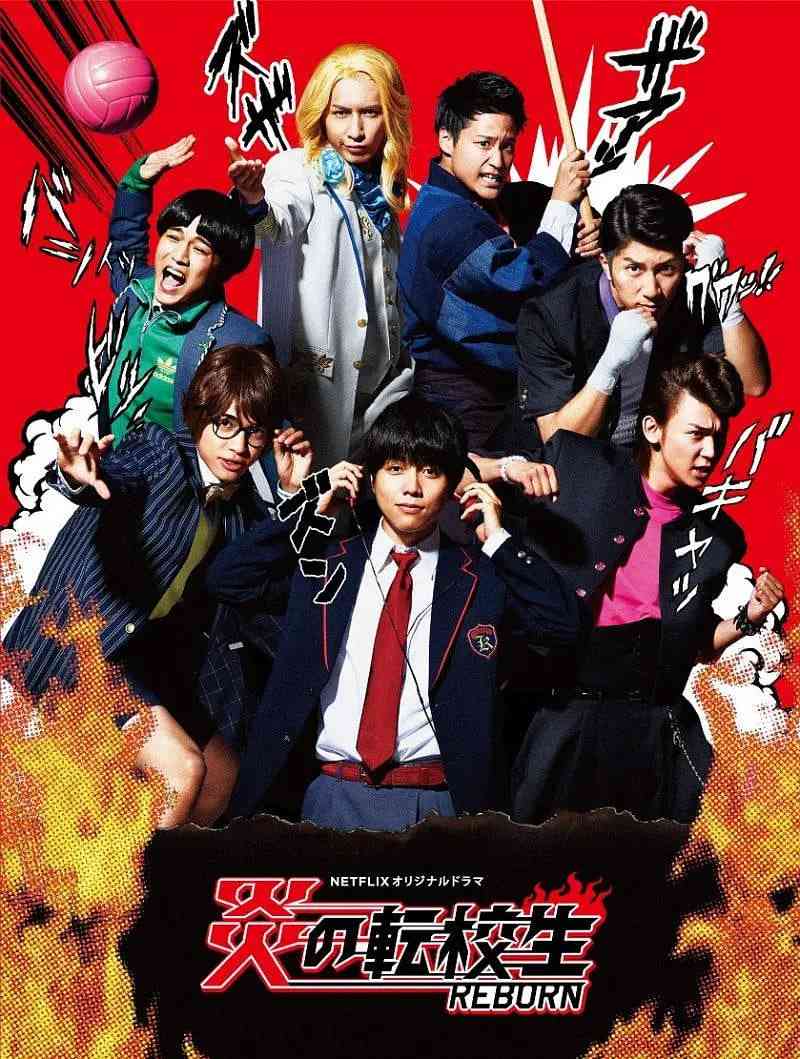 《炎之转校生：重生》全集免费高清电视剧无广告在线播放|剧情·日本·2017  第1张