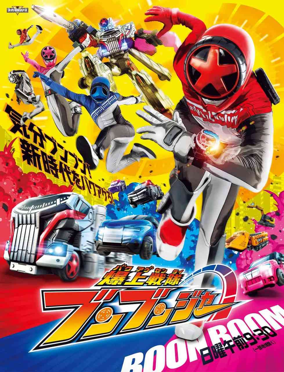 《爆燃战队奔奔者》全集免费高清电视剧无广告在线播放|剧情,动作,科幻,冒险·日本·2024  第1张