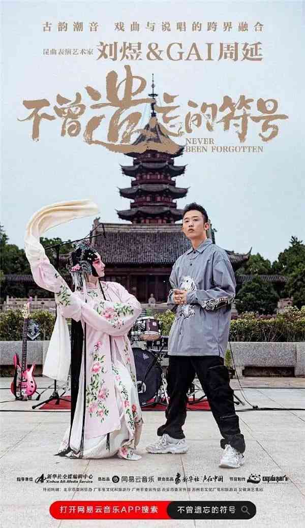 《不曾遗忘的符号》全集免费高清电视剧无广告在线播放|纪录片,音乐·中国大陆·2020  第1张