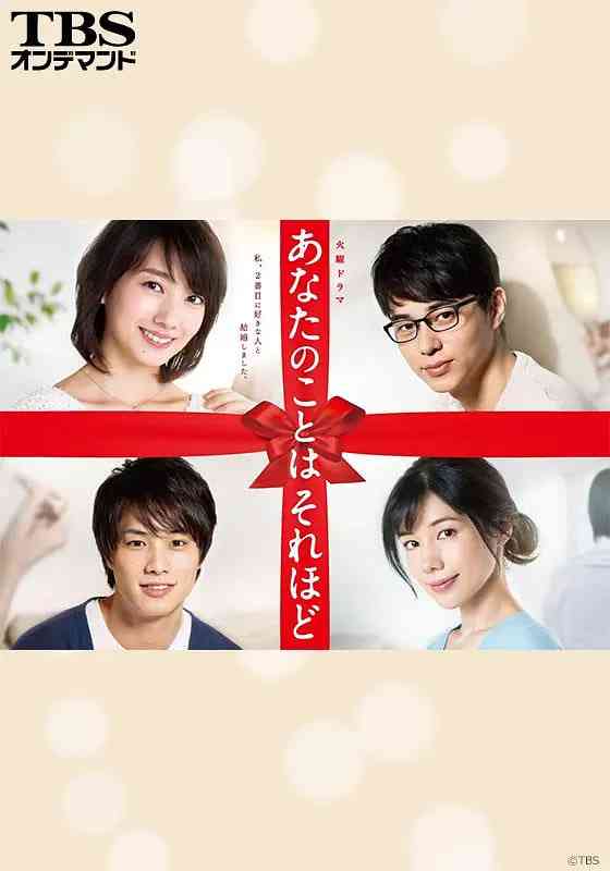 《其实并不在乎你》全集免费高清电视剧无广告在线播放|剧情,爱情·日本·2017  第1张