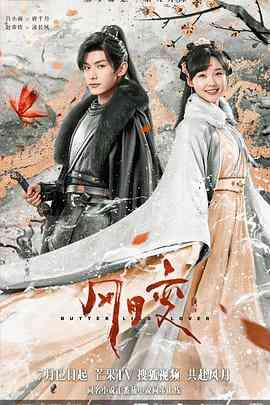 《风月变》全集免费高清电视剧无广告在线播放|剧情,古装·中国大陆·2023  第1张