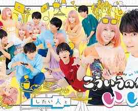 《这样就好》全集免费高清电视剧无广告在线播放|剧情,爱情,日剧·日本·2023  第1张