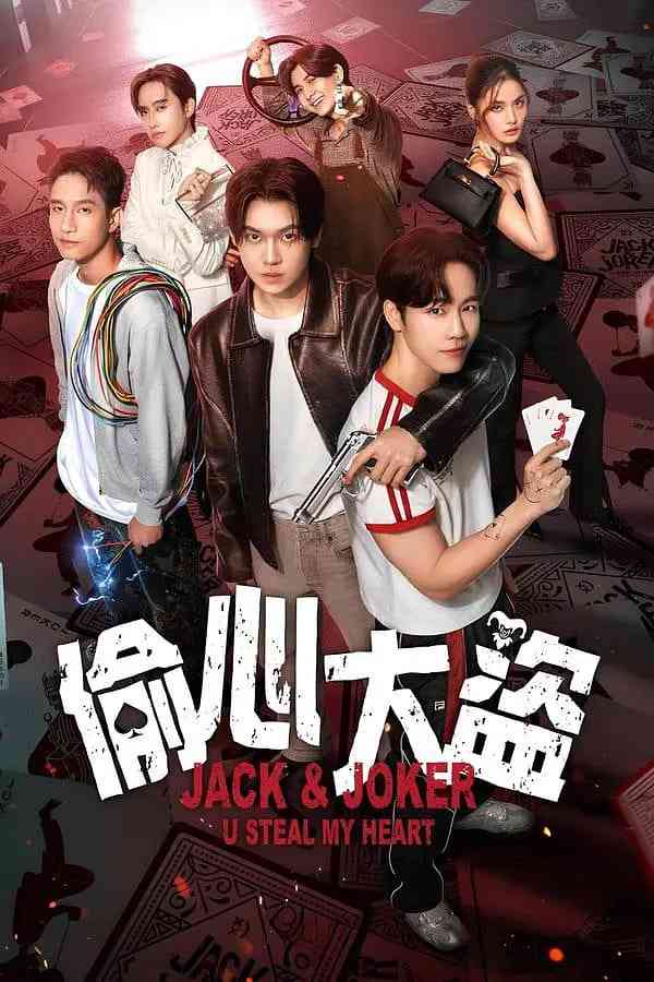 《偷心大盗》全集免费高清电视剧无广告在线播放|动作,爱情,同性,犯罪·泰国·2024  第1张
