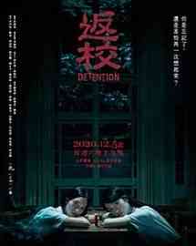 《返校》全集免费高清电视剧无广告在线播放|恐怖,校园,惊悚·台湾·2020