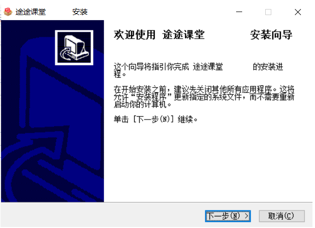 《途途课堂官方版》软件免费下载|学习工具·11.4.3.1205  第2张