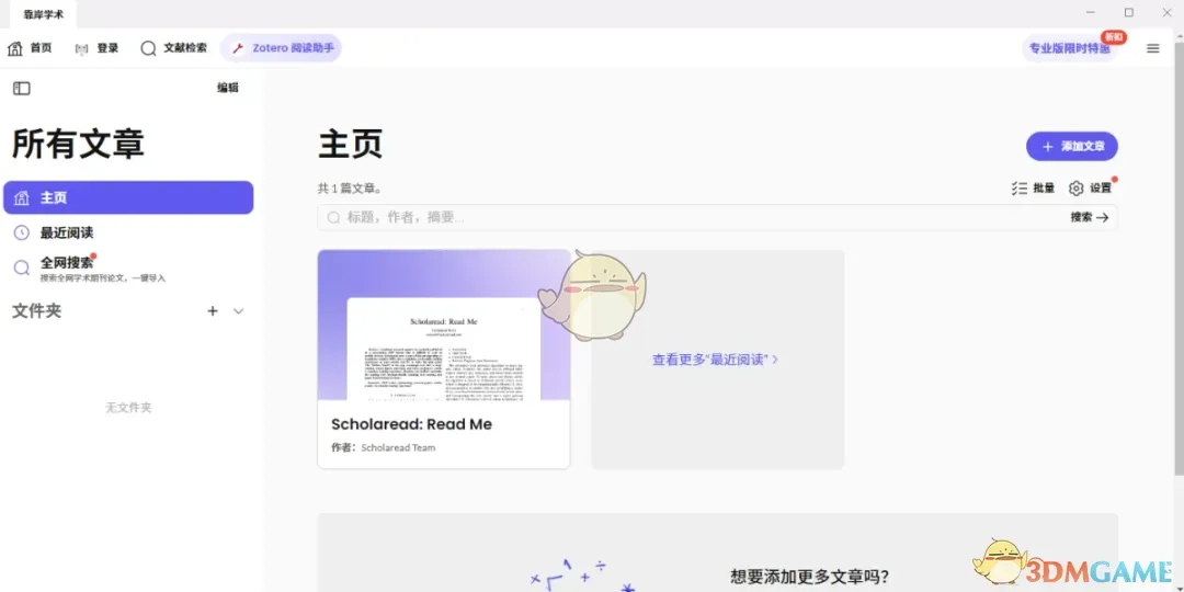 《靠岸学术1.3.0.0》软件免费下载|学习工具·1.3.0.0  第2张