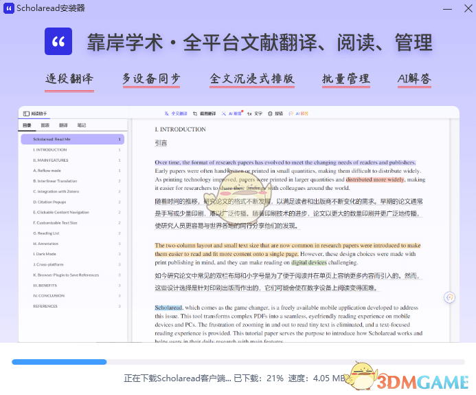 《靠岸学术1.3.0.0》软件免费下载|学习工具·1.3.0.0  第3张