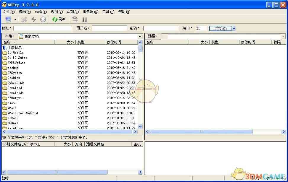 《8uftp电脑版》软件免费下载|系统工具·3.8.2.0  第2张