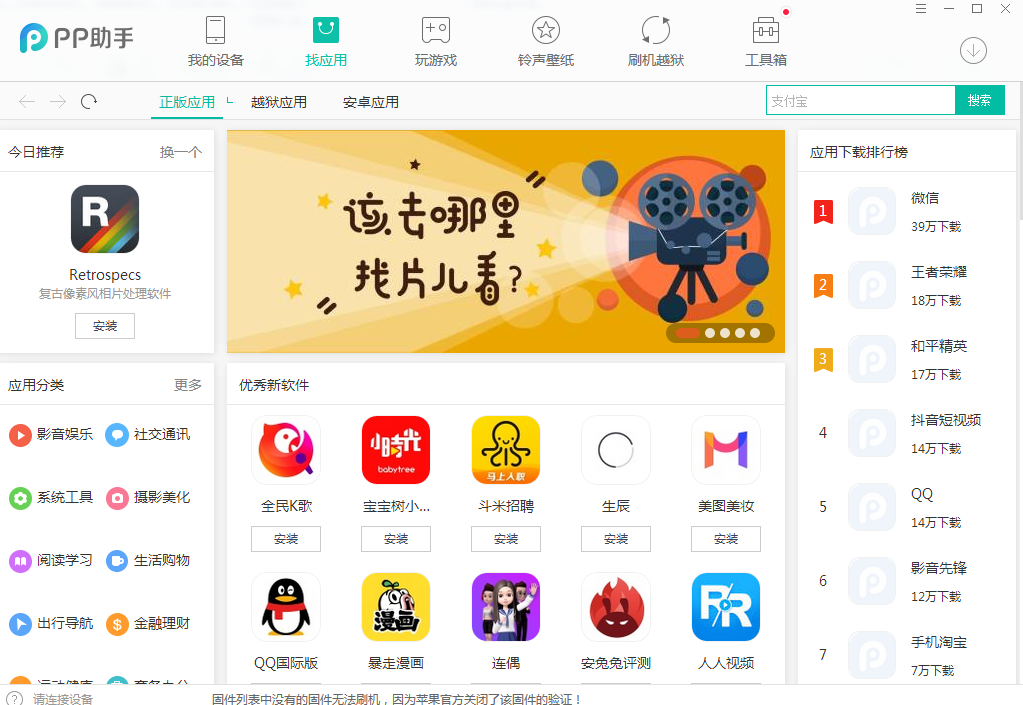 《pp助手轻便版》软件免费下载|系统工具·5.9.7.0  第3张