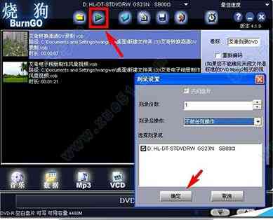 《烧狗刻录电脑版》软件免费下载|系统工具·4.1.9  第3张