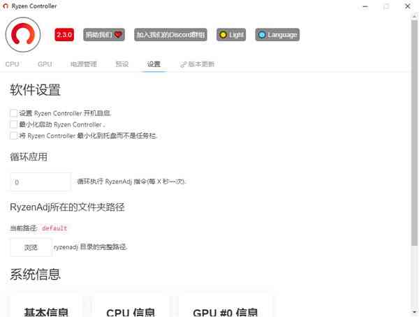 《Ryzen Controller官方版》软件免费下载|系统工具·2.5.2  第2张