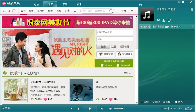 《多米音乐免费版》软件免费下载|系统工具·5.2.0  第2张